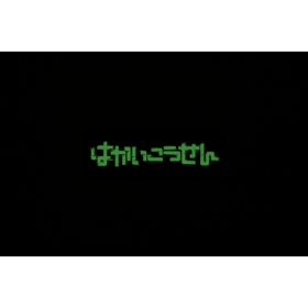 ステッカーセット はかいこうせん プテラ