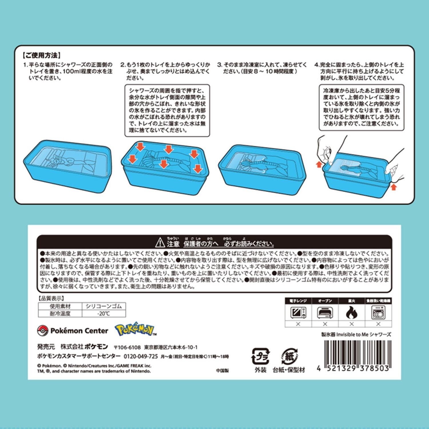 製氷器 Invisible to Me シャワーズ