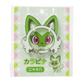 カラビナ ニャオハ