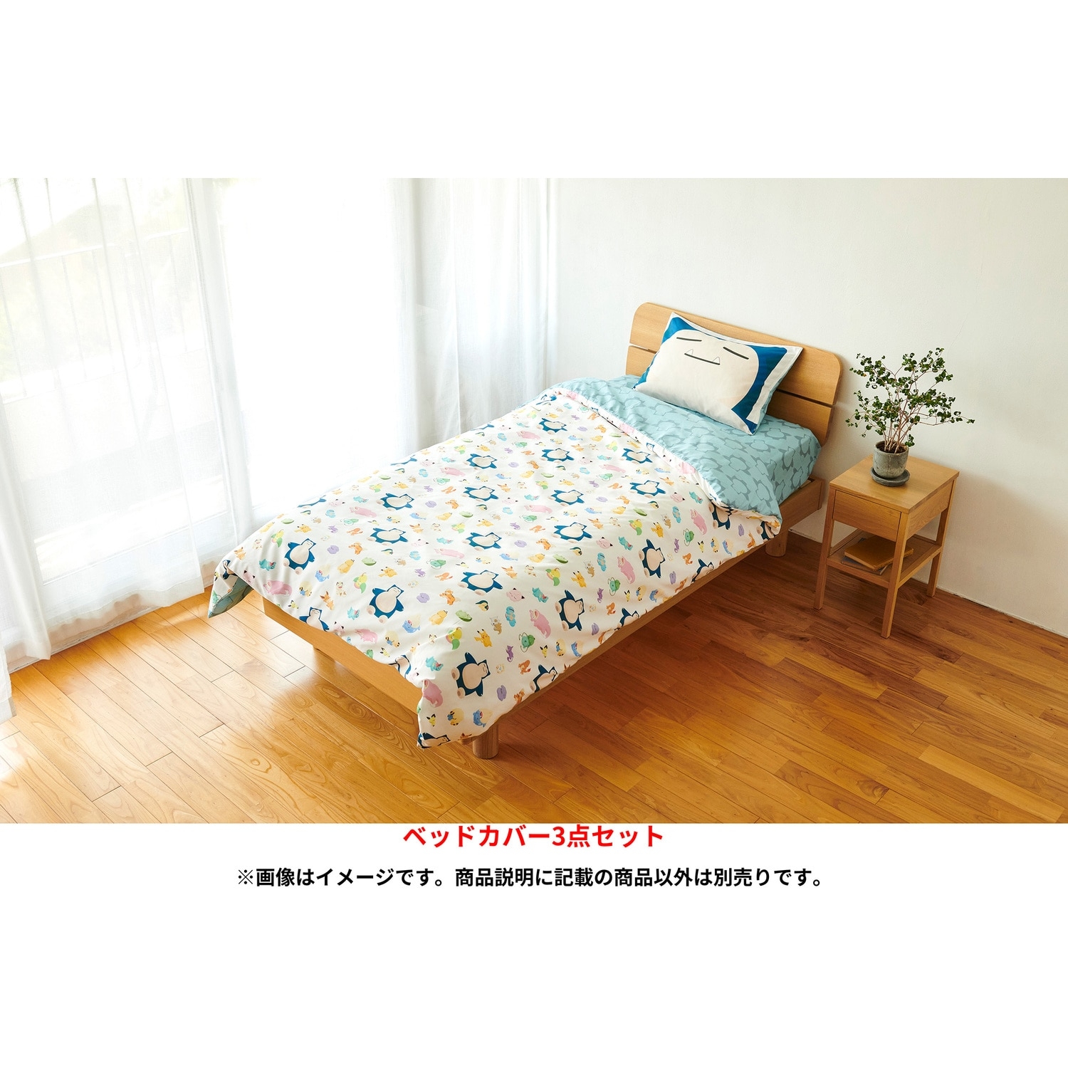 ベッドカバー3点セット Pokémon Sleep シングル
