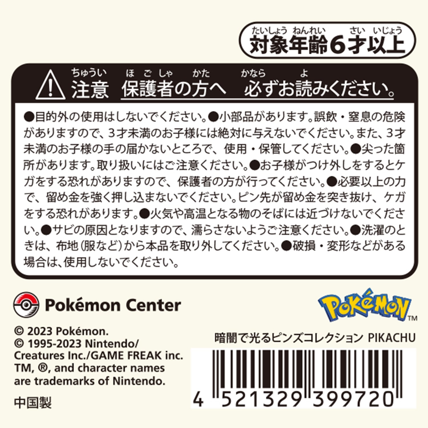 暗闇で光るピンズコレクション PIKACHU BOX |【公式】ポケモン 暗闇で光るピンズコレクション PIKACHU BOX |【公式】ポケモン