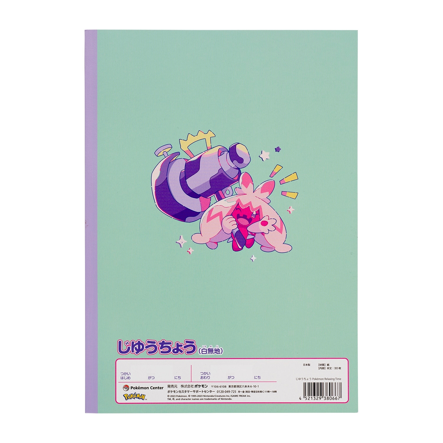 じゆうちょう Pokémon Relaxing Time