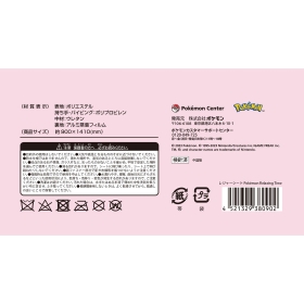 レジャーシート Pokémon Relaxing Time
