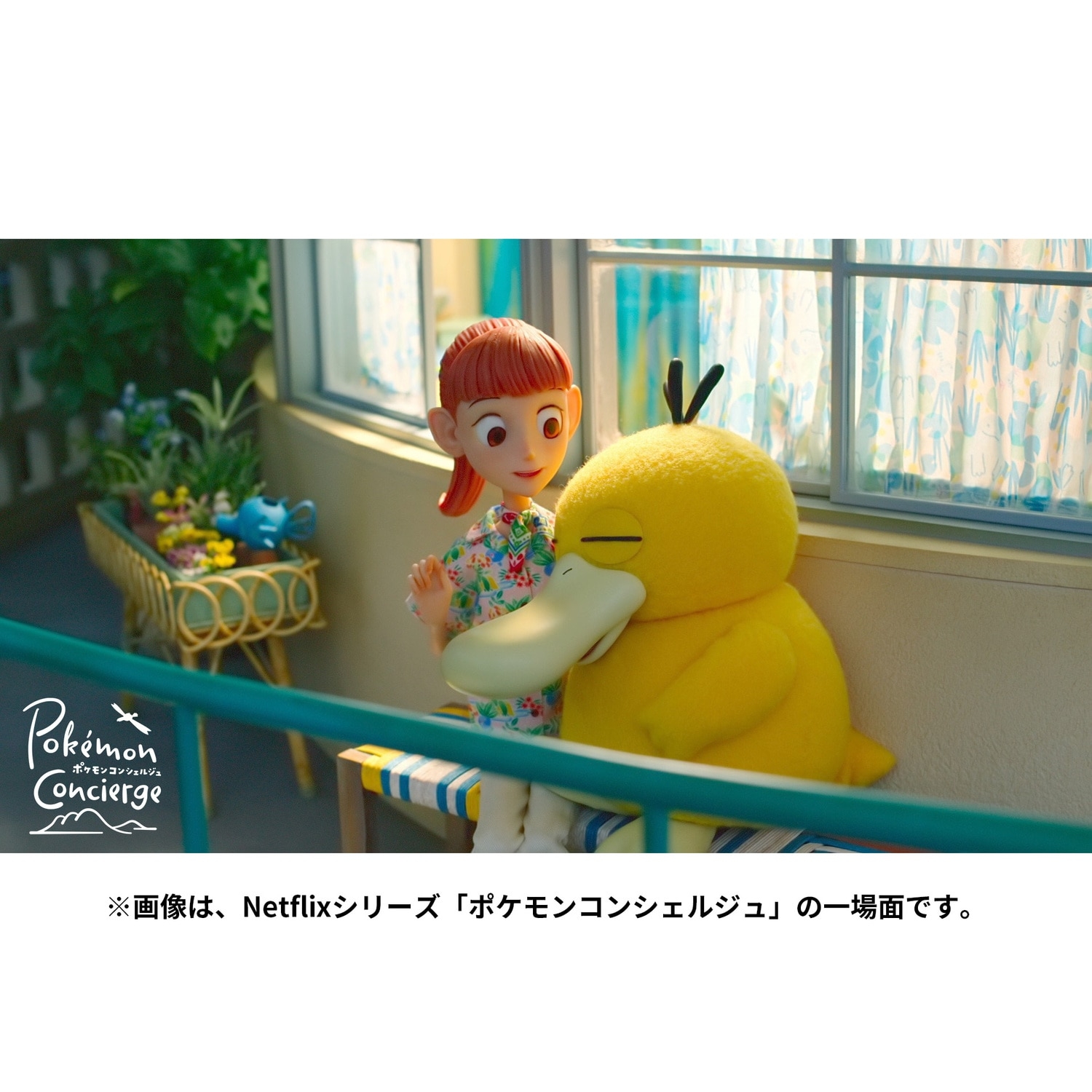 タッツーのじょうろ ポケモンコンシェルジュ