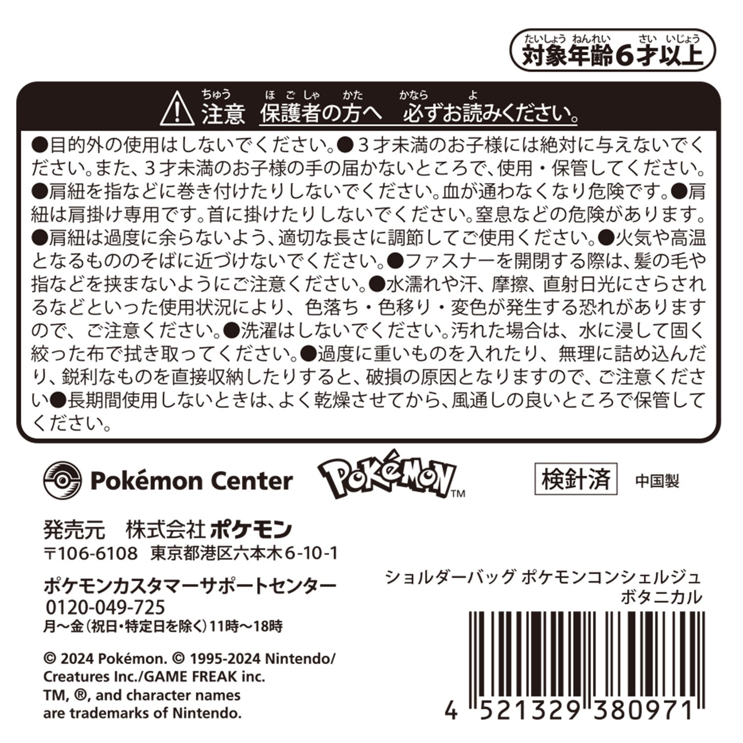 ショルダーバッグ ポケモンコンシェルジュ ボタニカル