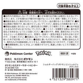 ショルダーバッグ ポケモンコンシェルジュ ボタニカル