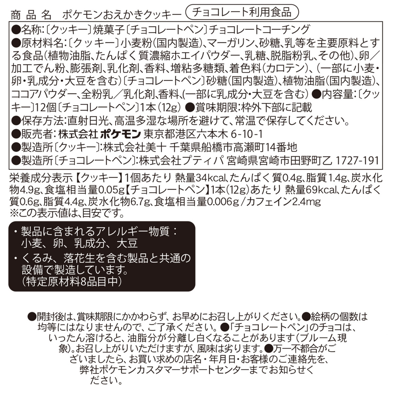 ポケモンおえかきクッキー
