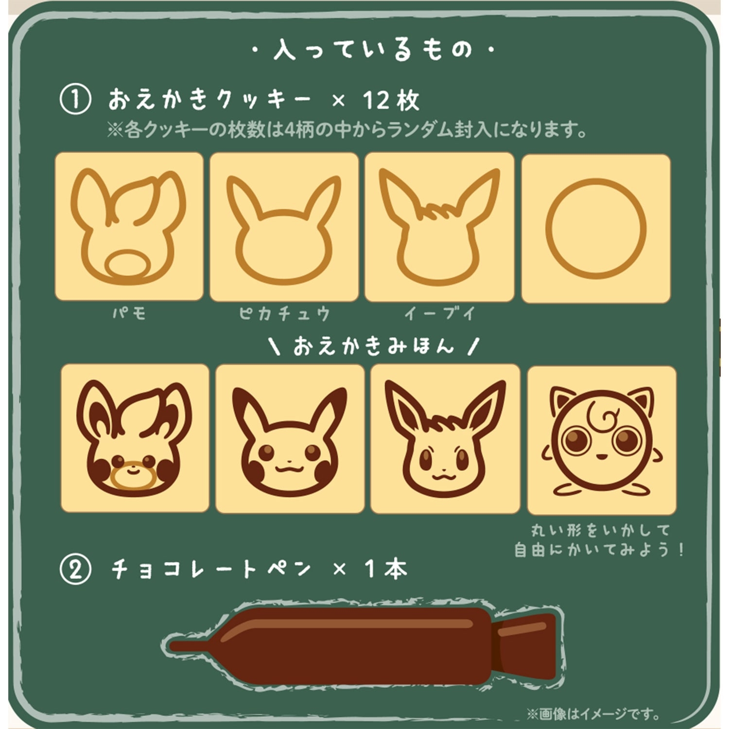 ポケモンおえかきクッキー