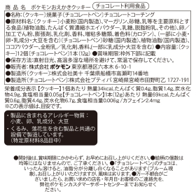 ポケモンおえかきクッキー
