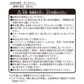 ビニール傘 シャリ!シャリ!シャリタツ!