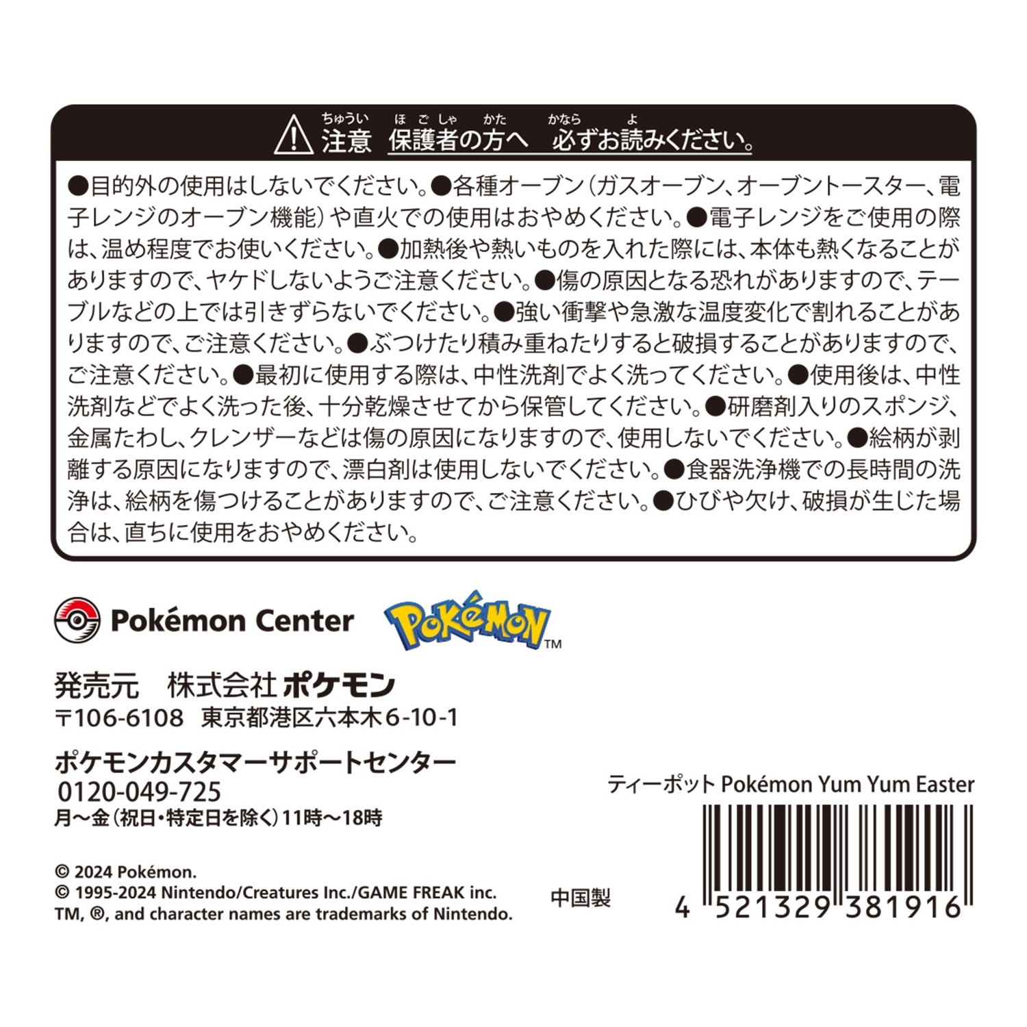 ティーポット Pokémon Yum Yum Easter