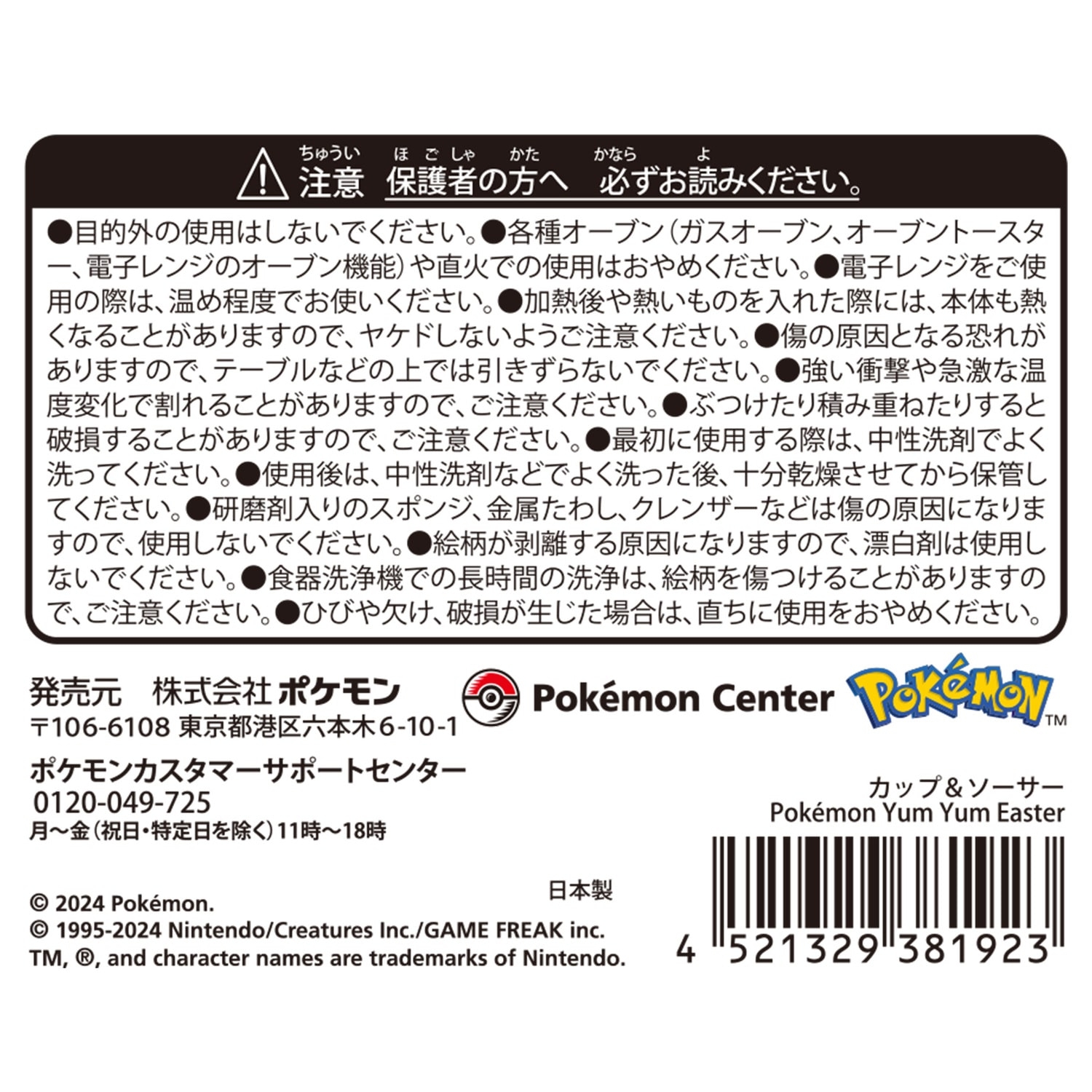 カップ＆ソーサー Pokémon Yum Yum Easter