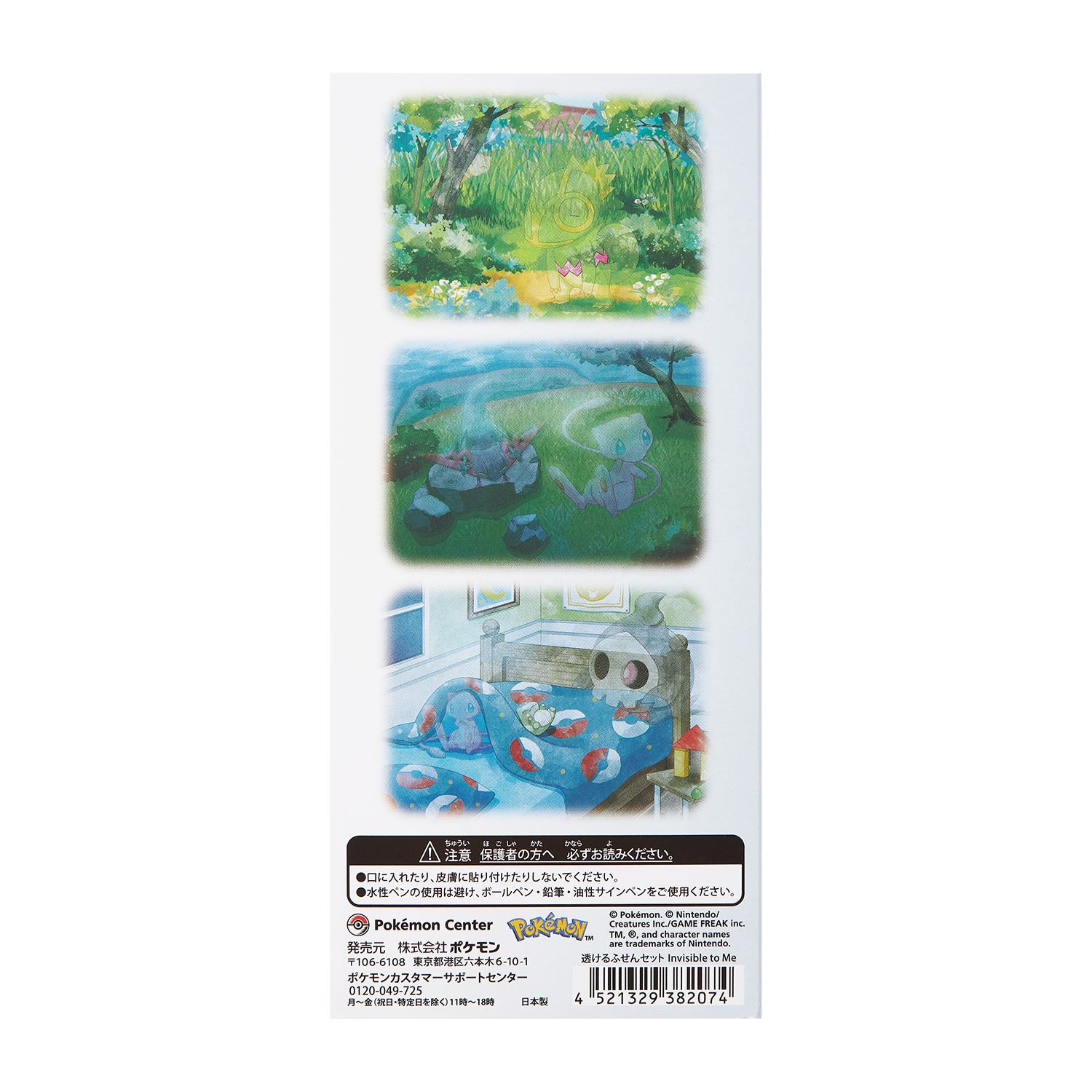 透けるふせんセット Invisible to Me