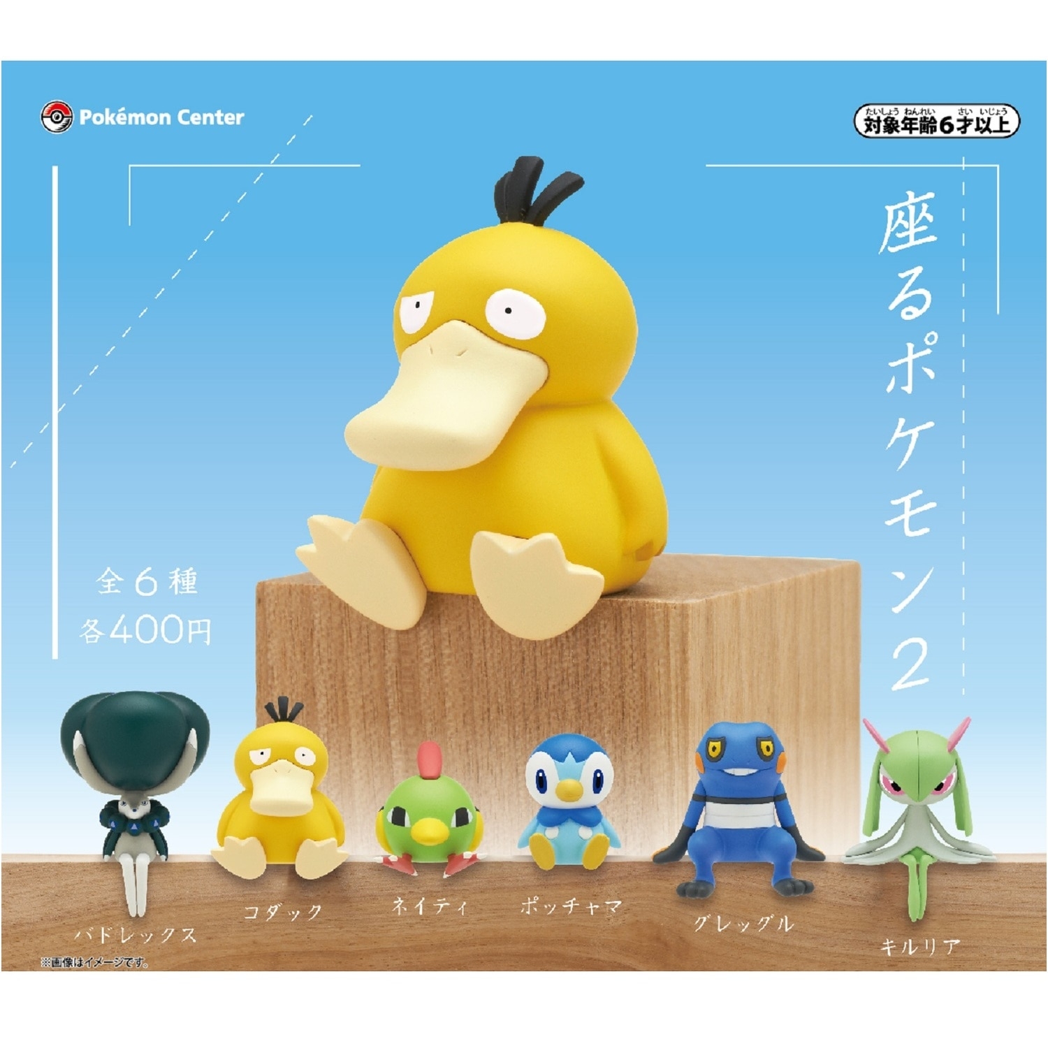 座るポケモン2
