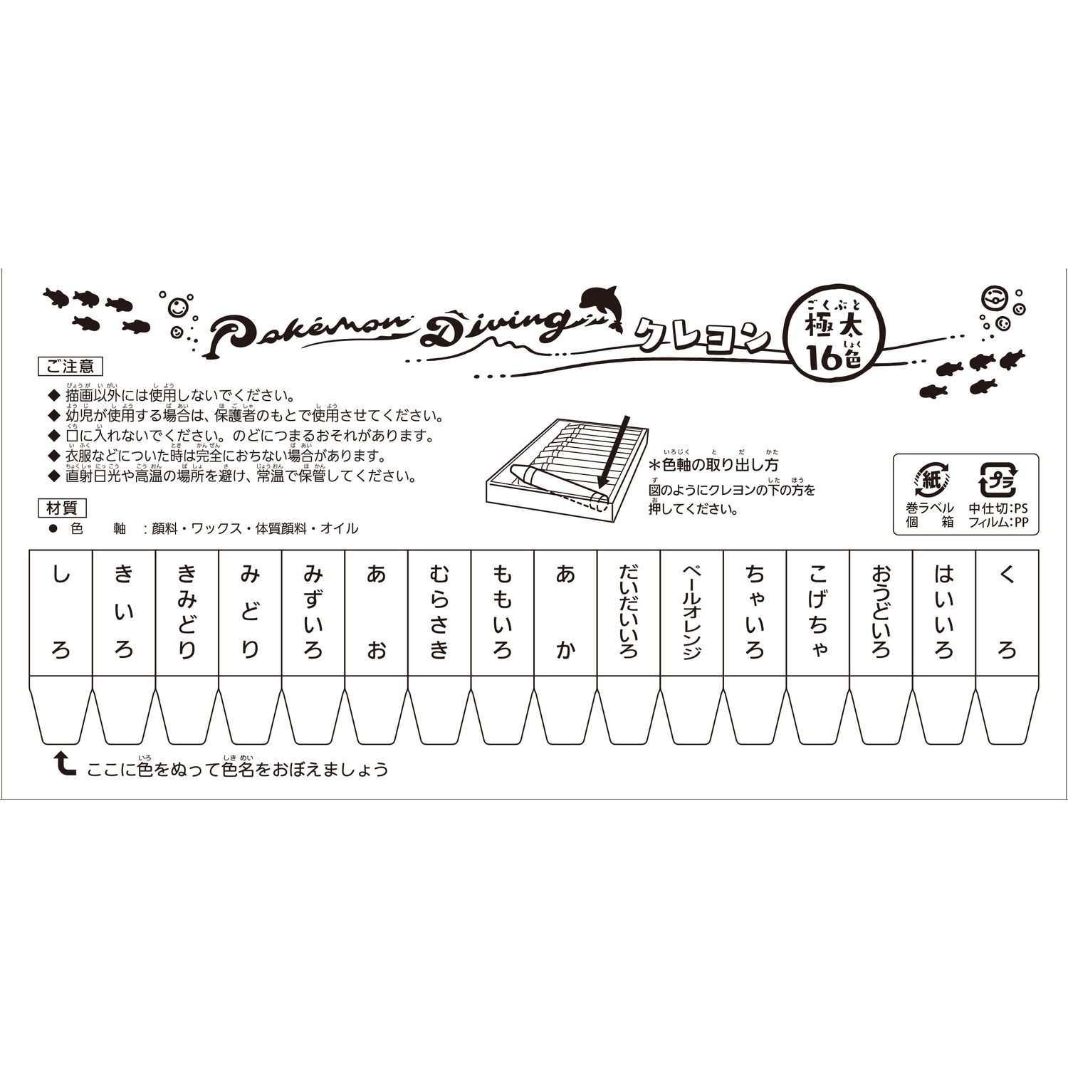 クレヨン16本セット Pokémon Diving