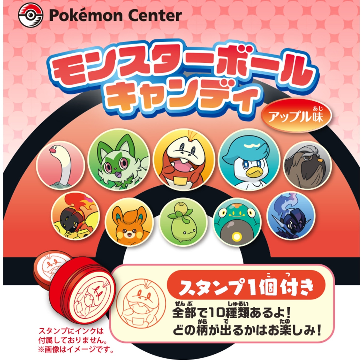 モンスターボールキャンディ SV
