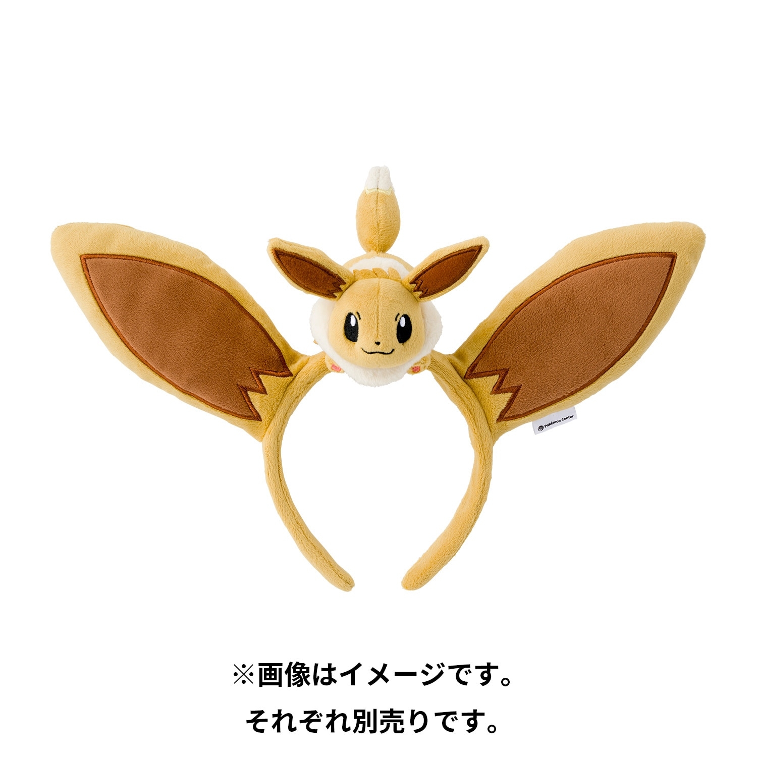 イーブイみみカチューシャ ｜【公式】ポケモンセンターオンライン