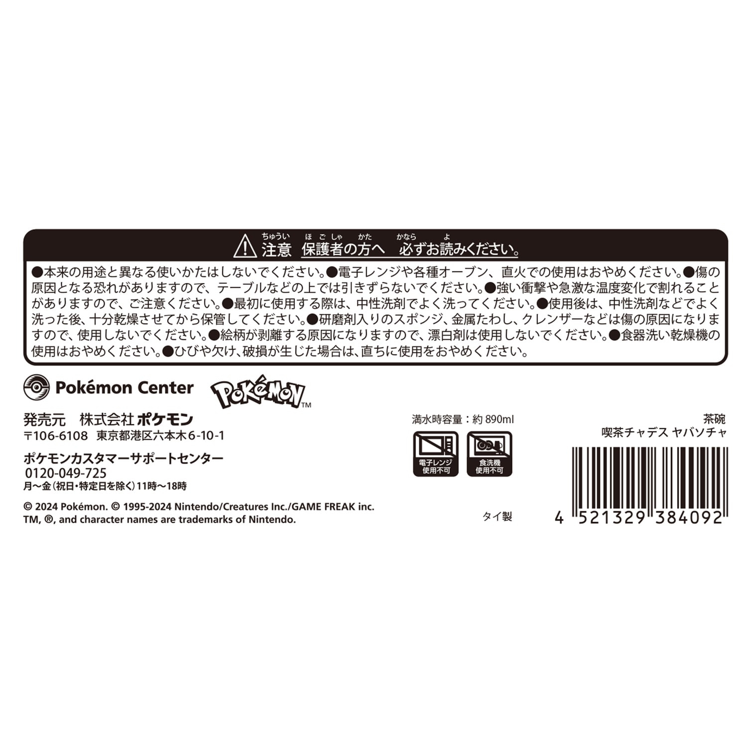 茶碗  喫茶チャデス ヤバソチャ