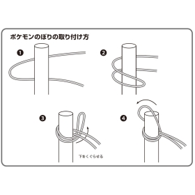 シビルドンのぼり