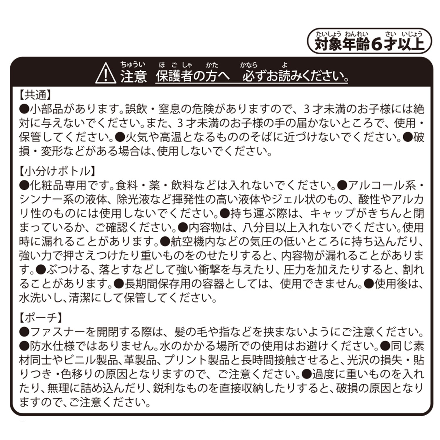 クリアポーチ＆トラベルボトルセット まいごのクワッス