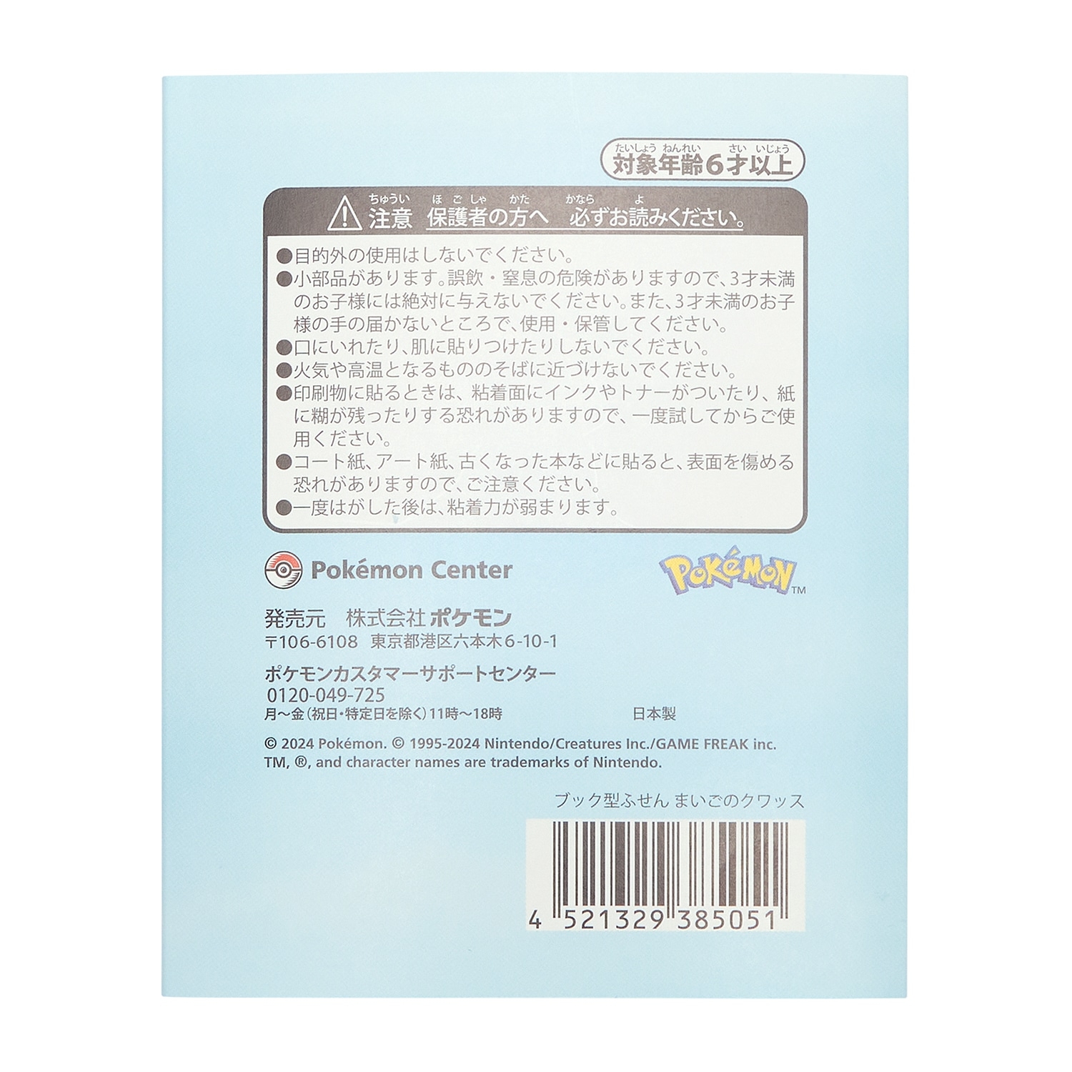 ブック型ふせん まいごのクワッス