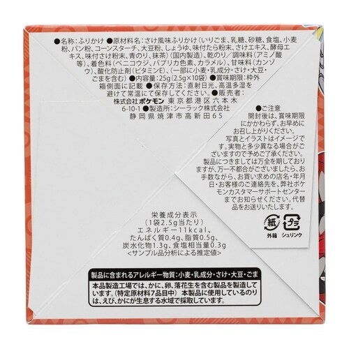 ポケモンわかるかな！？ふりかけ さけ味 SV