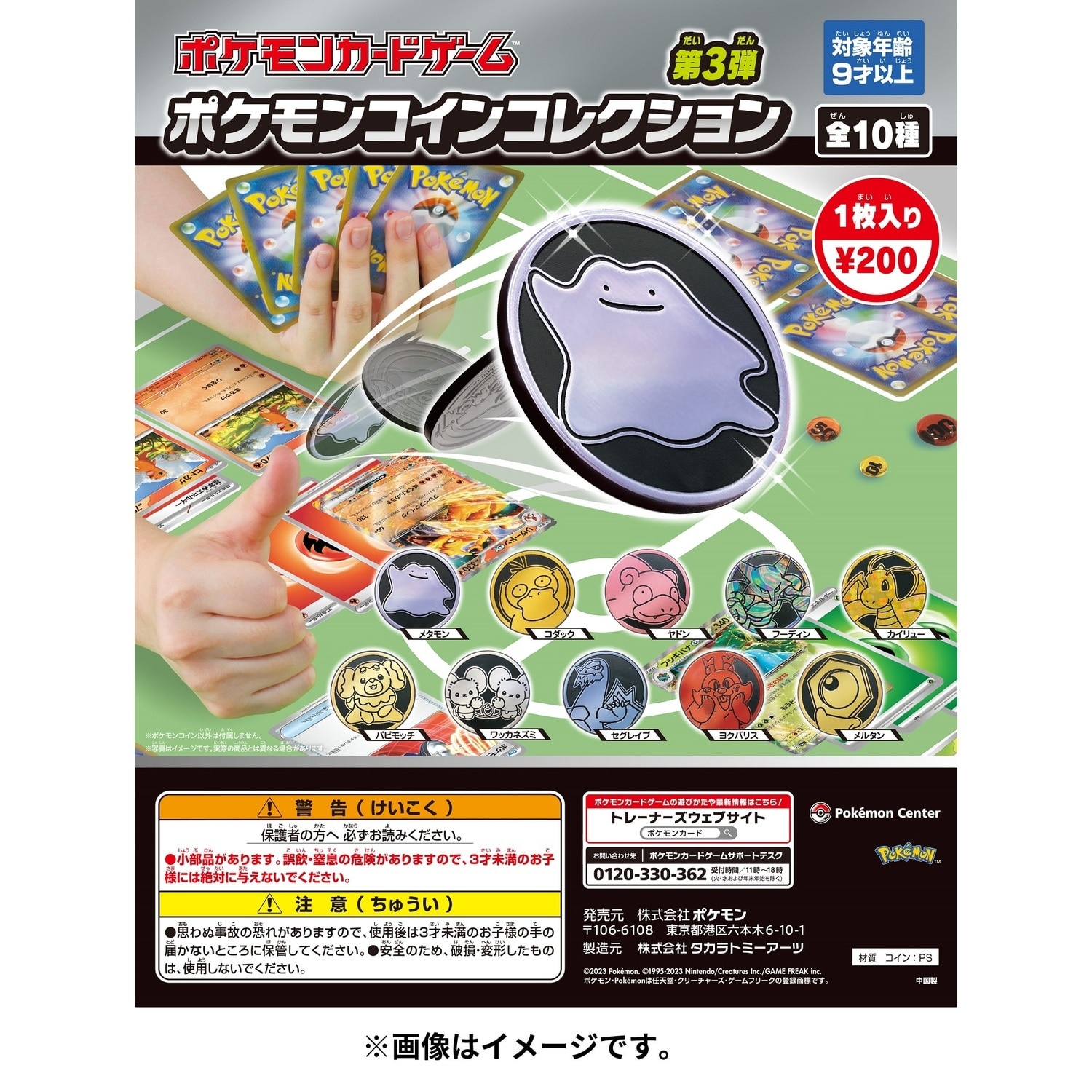 ポケモンカードゲーム ポケモンコインコレクション 第3弾