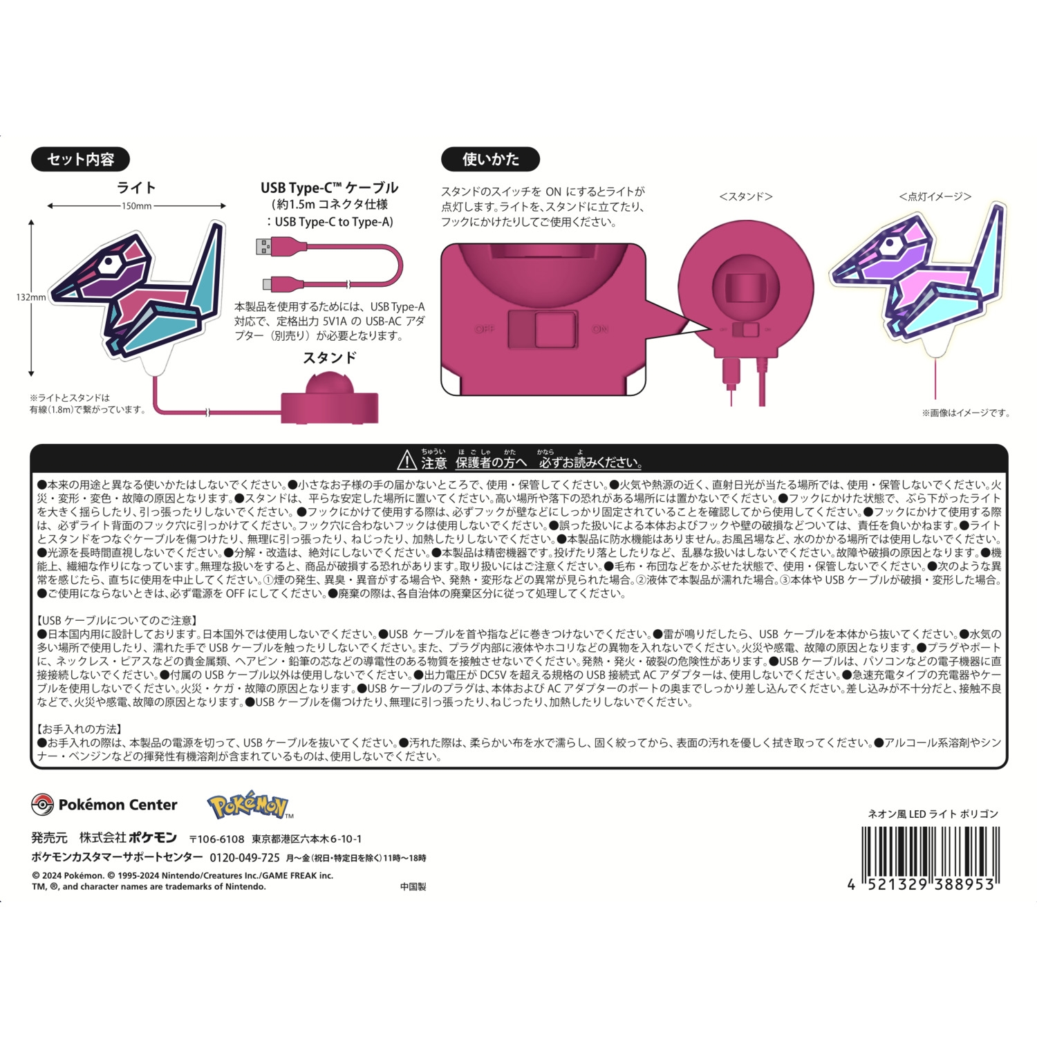 ネオン風LEDライト ポリゴン ｜【公式】ポケモンセンターオンライン
