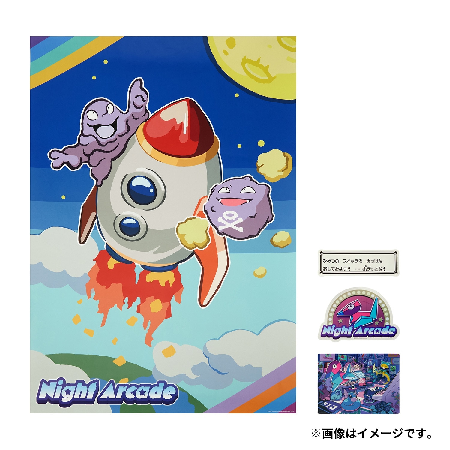 ポスター&ステッカーセット Night Arcade ｜【公式】ポケモン