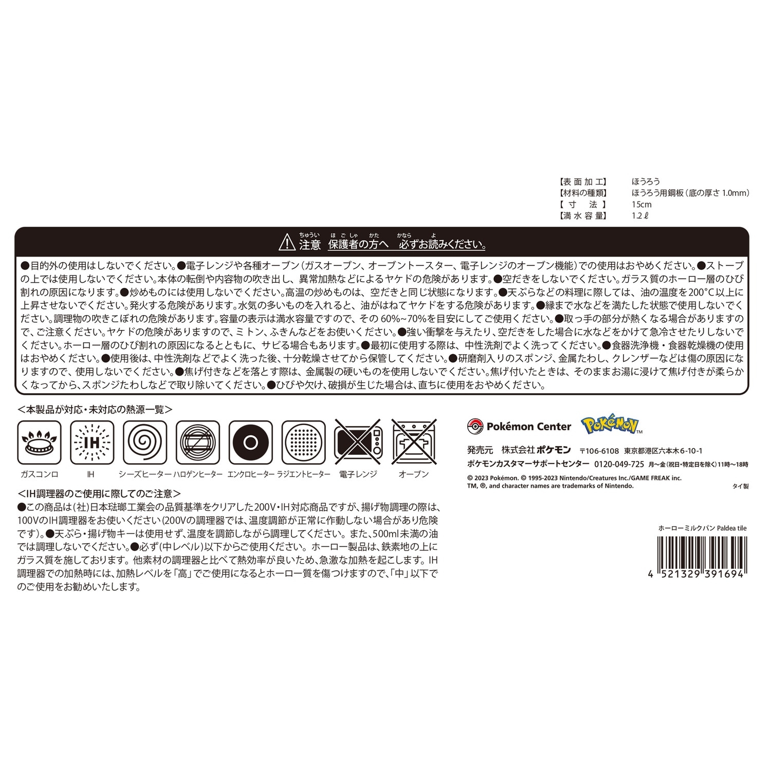 ホーローミルクパン Paldea tile