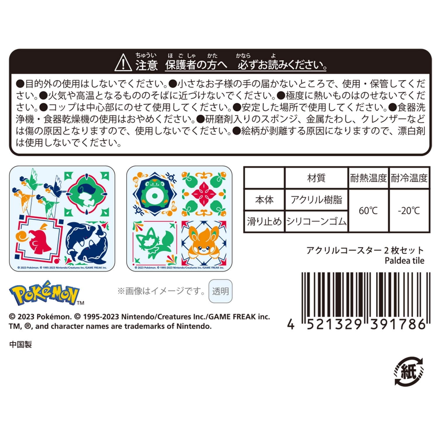 アクリルコースター2枚セット Paldea tile