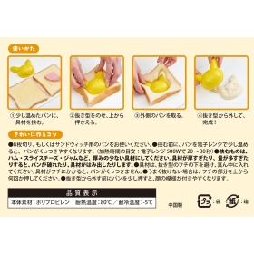 サンドウィッチ抜き型 ピカチュウ