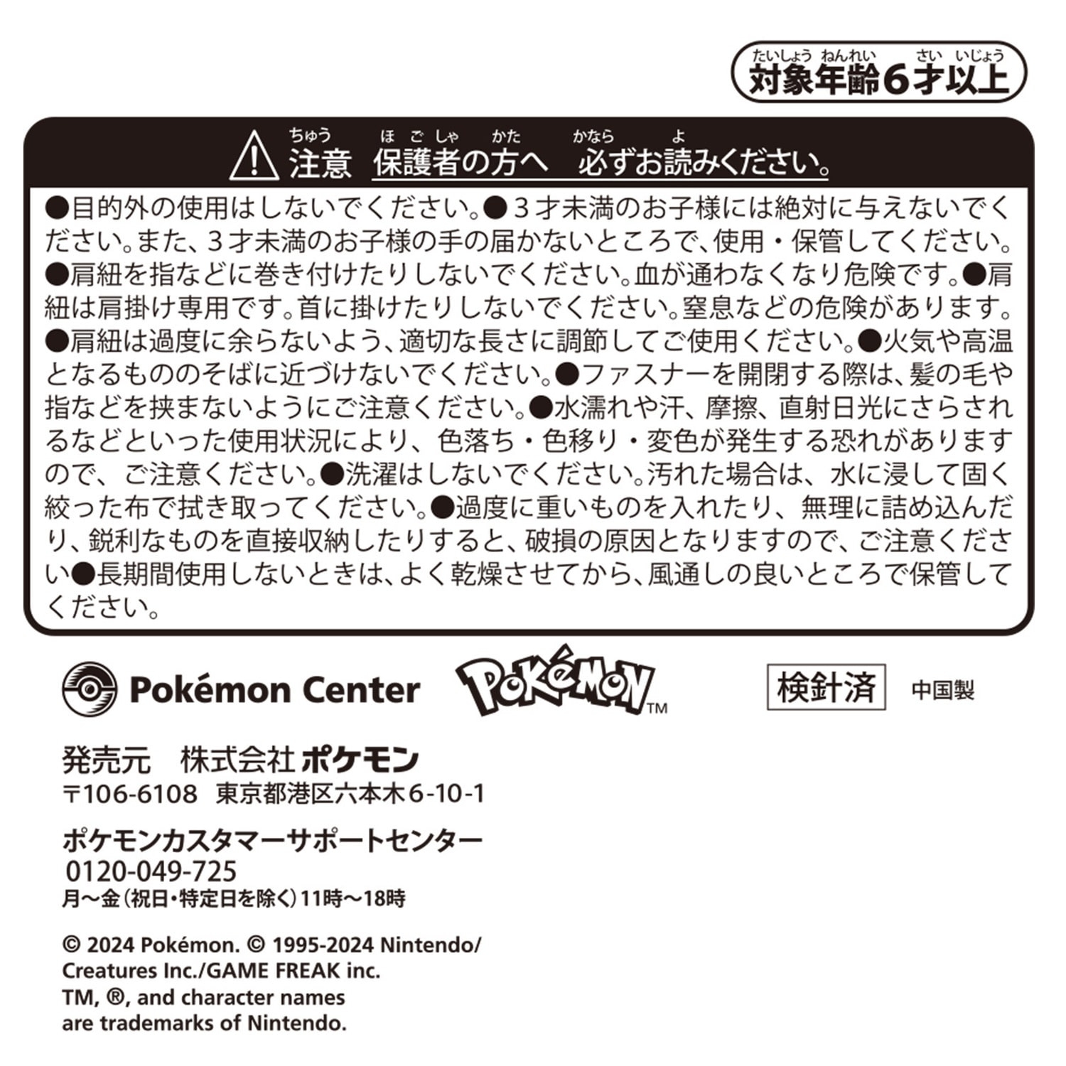 ショルダーバッグ ポケモンコンシェルジュ ウパー＆ヌオー