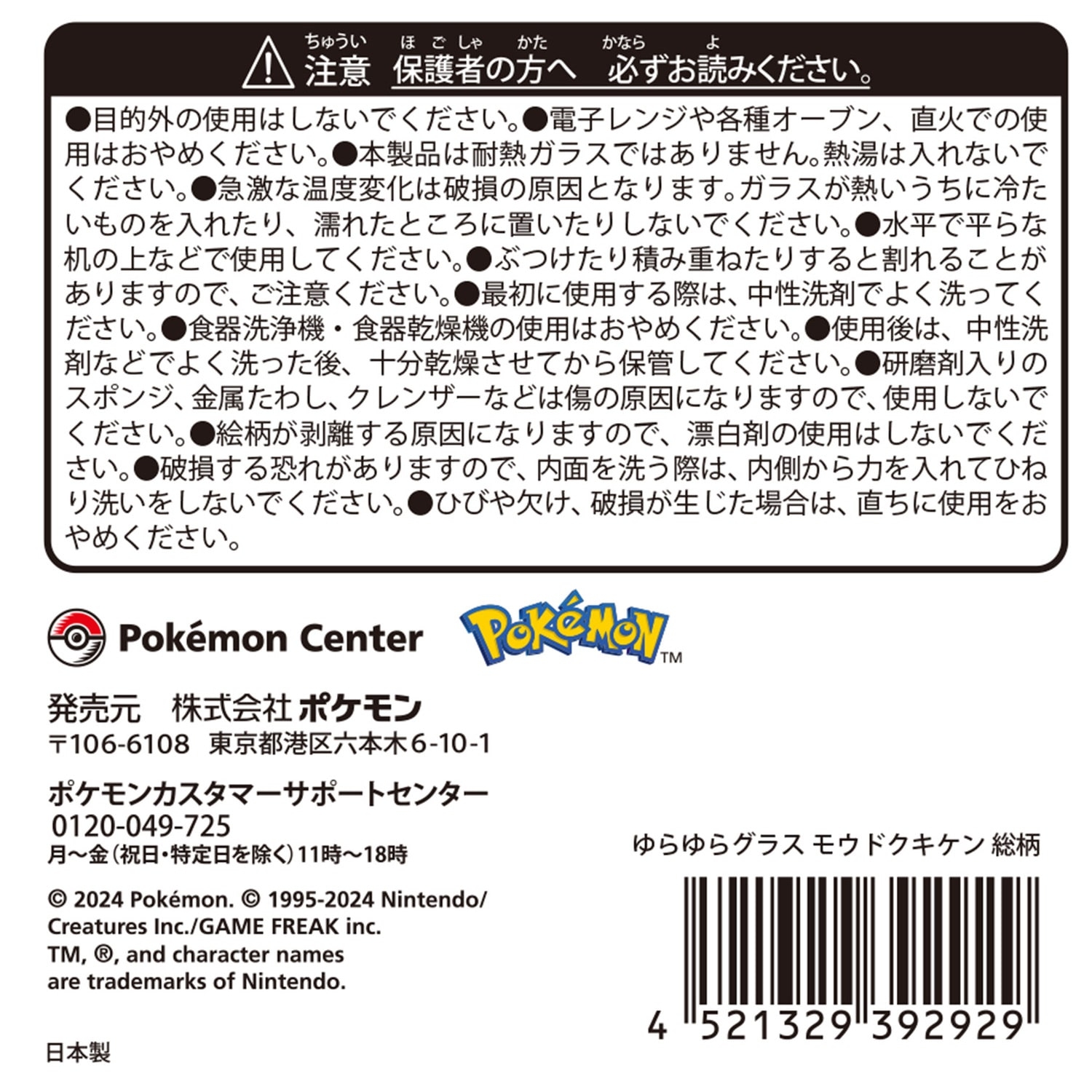 ゆらゆらグラス モウドクキケン 総柄