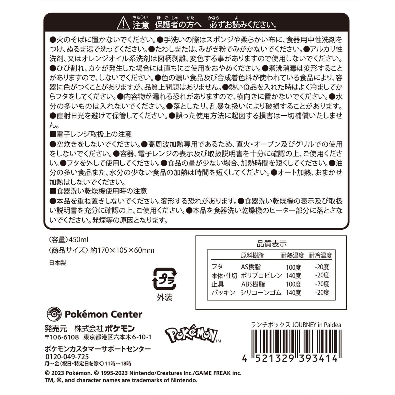 ランチボックス JOURNEY in Paldea