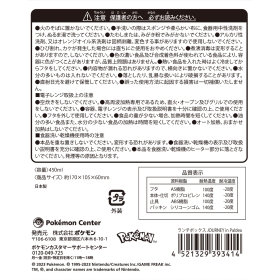 ランチボックス JOURNEY in Paldea
