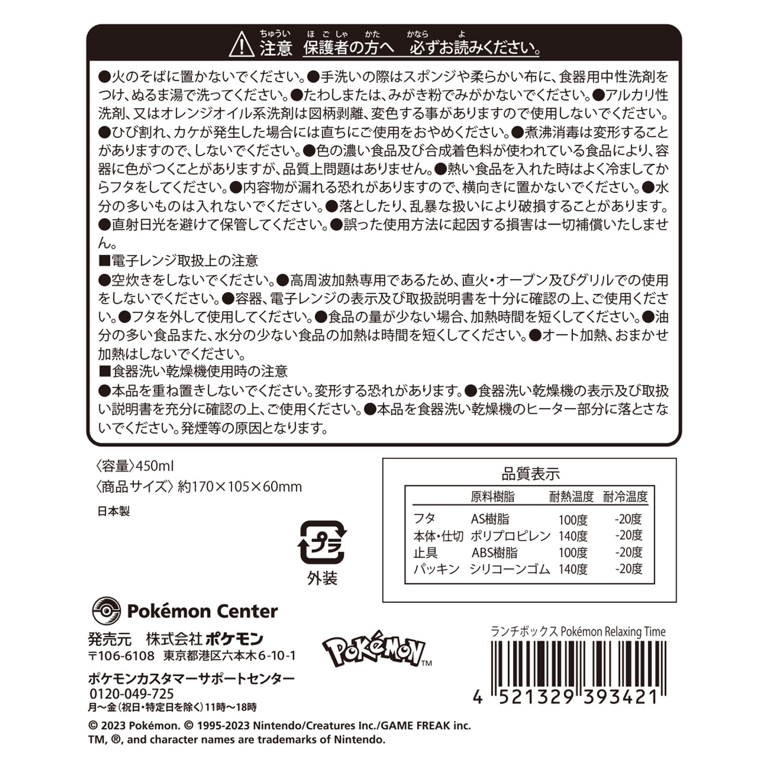 ランチボックス Pokémon Relaxing Time