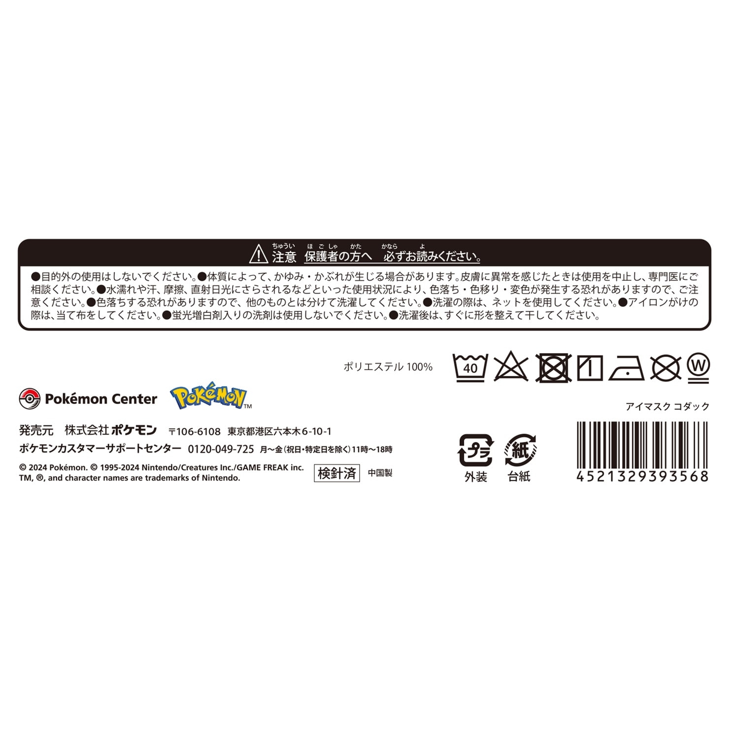 アイマスク コダック