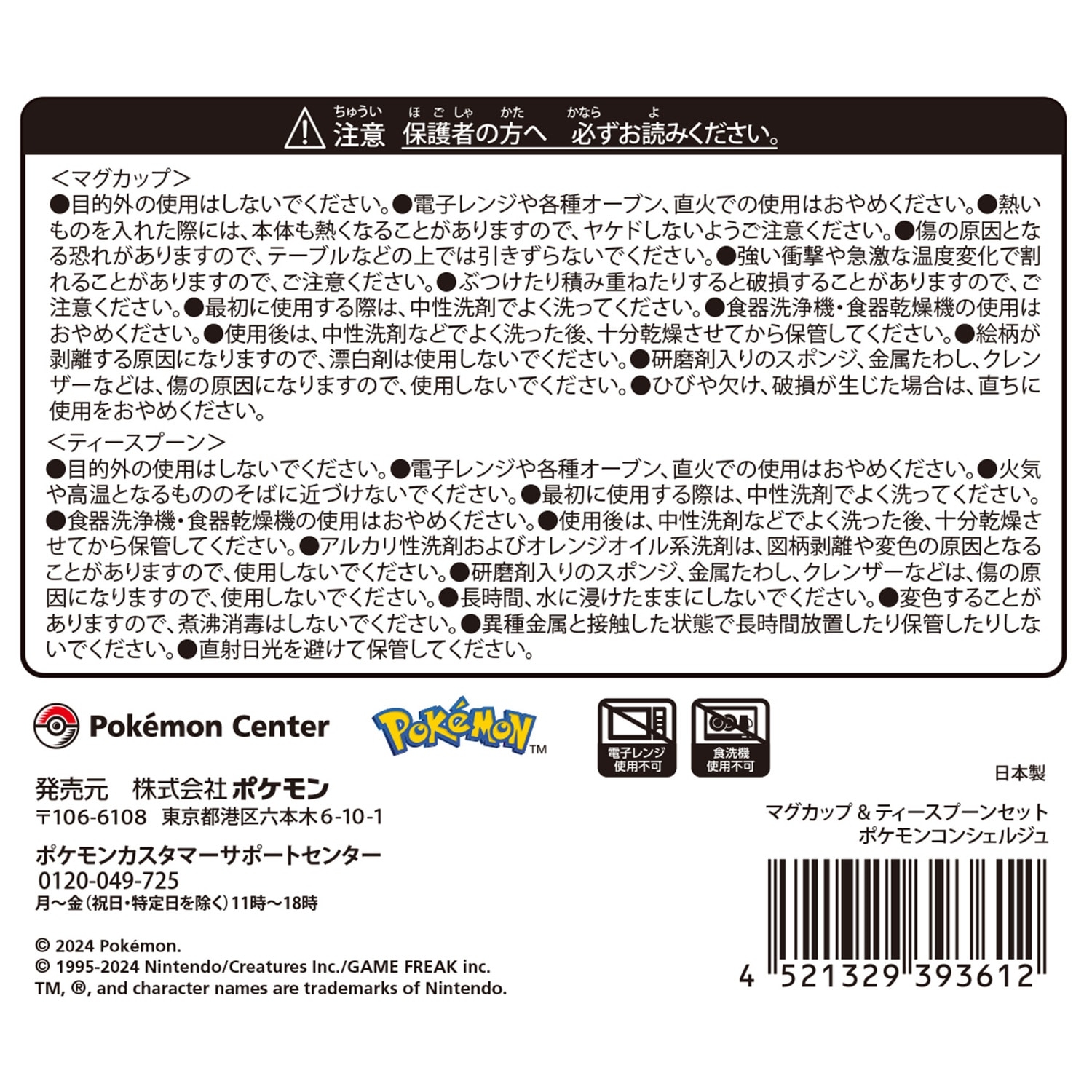 マグカップ & ティースプーンセット ポケモンコンシェルジュ