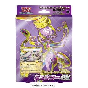 ポケモンカードゲーム スカーレット&バイオレット スターターセット テラスタル ミュウツーex