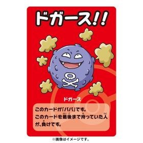 ポケモンババ抜き スーパーハイテンション