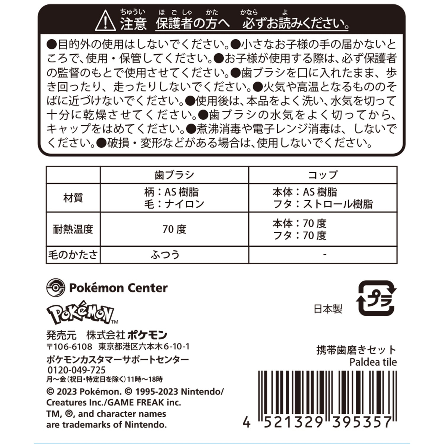 携帯歯磨きセット Paldea tile