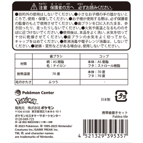 携帯歯磨きセット Paldea tile