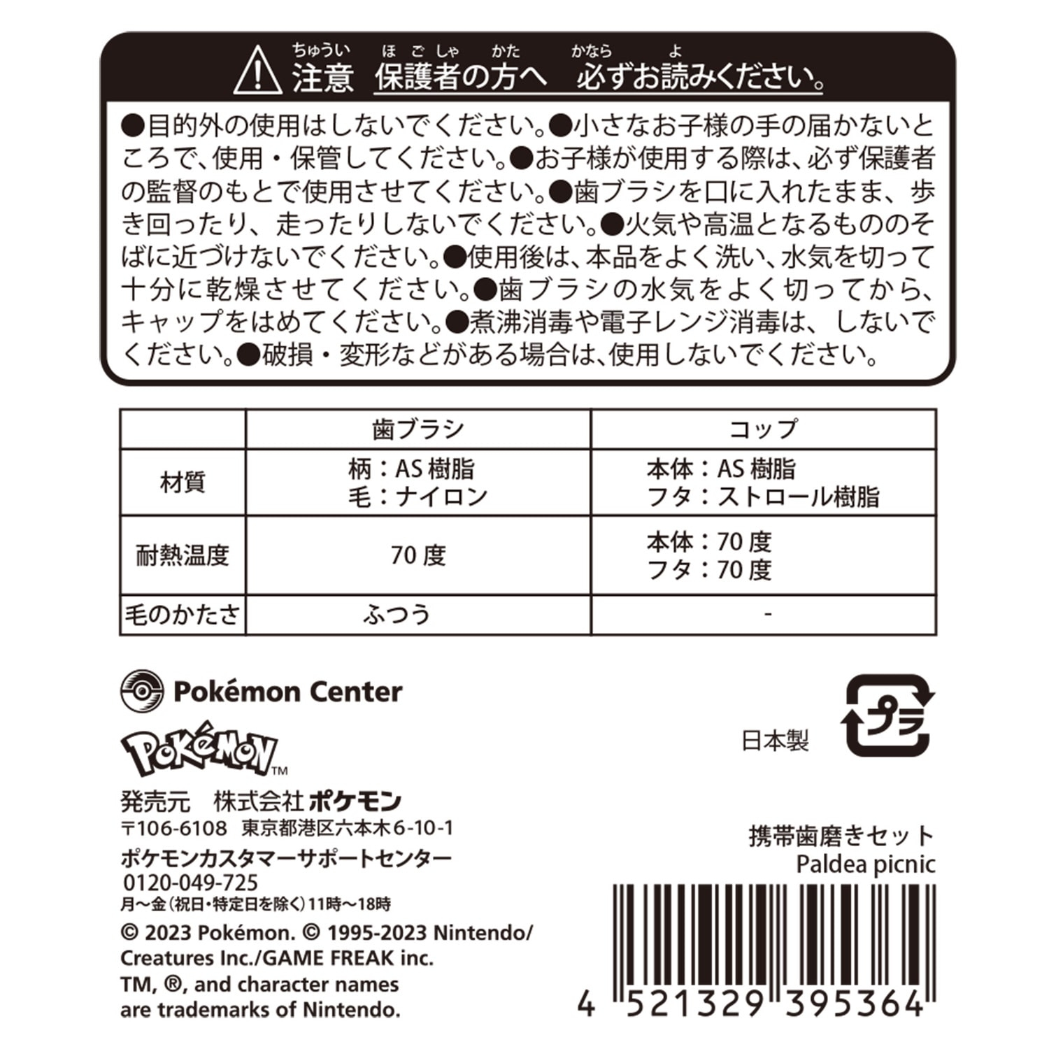 携帯歯磨きセット Paldea picnic