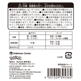 携帯歯磨きセット Paldea picnic