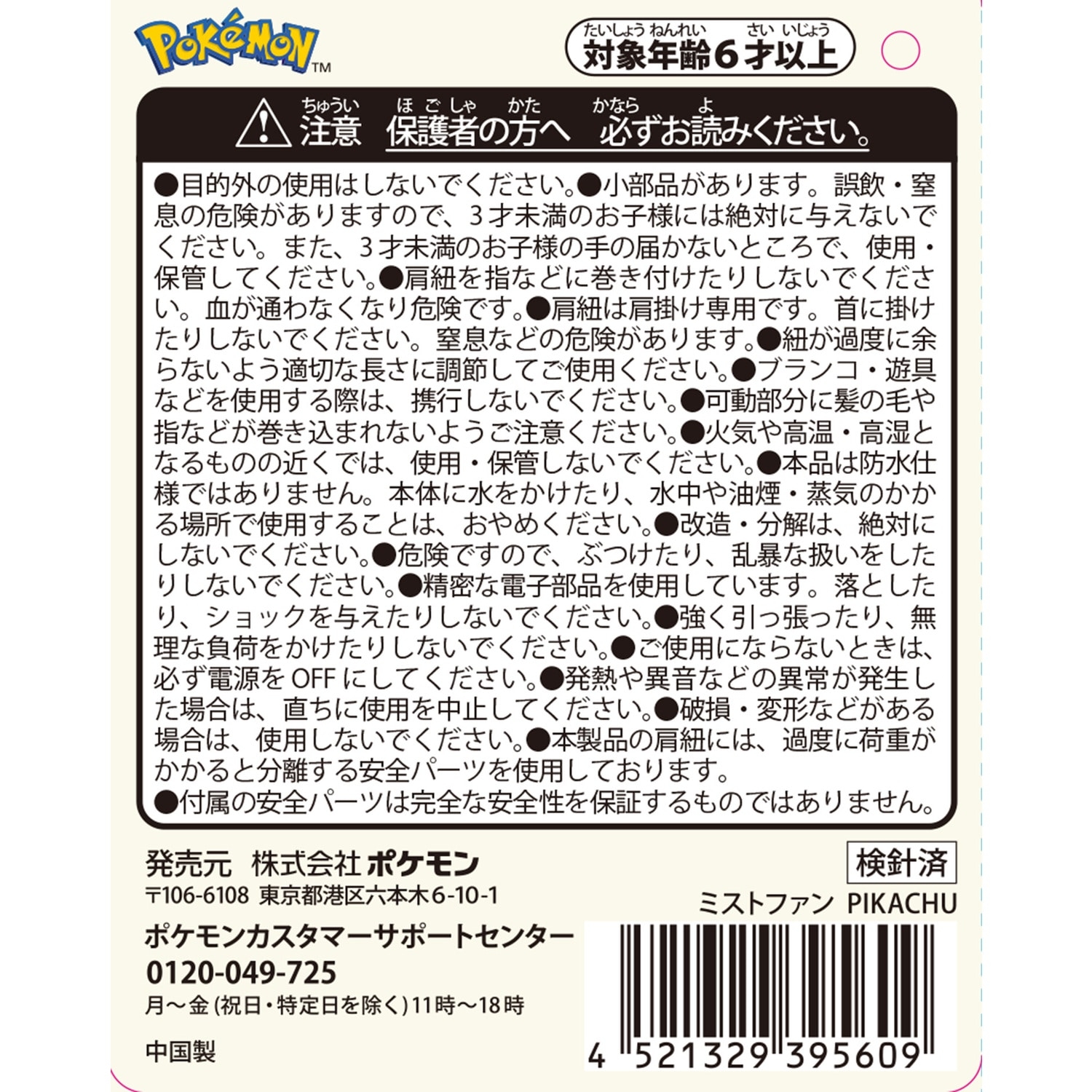 ミストファン PIKACHU