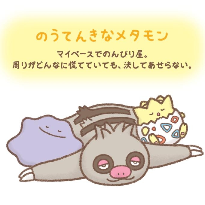 ポーチ付きブランケット 十ポケ十色 のうてんきなメタモン