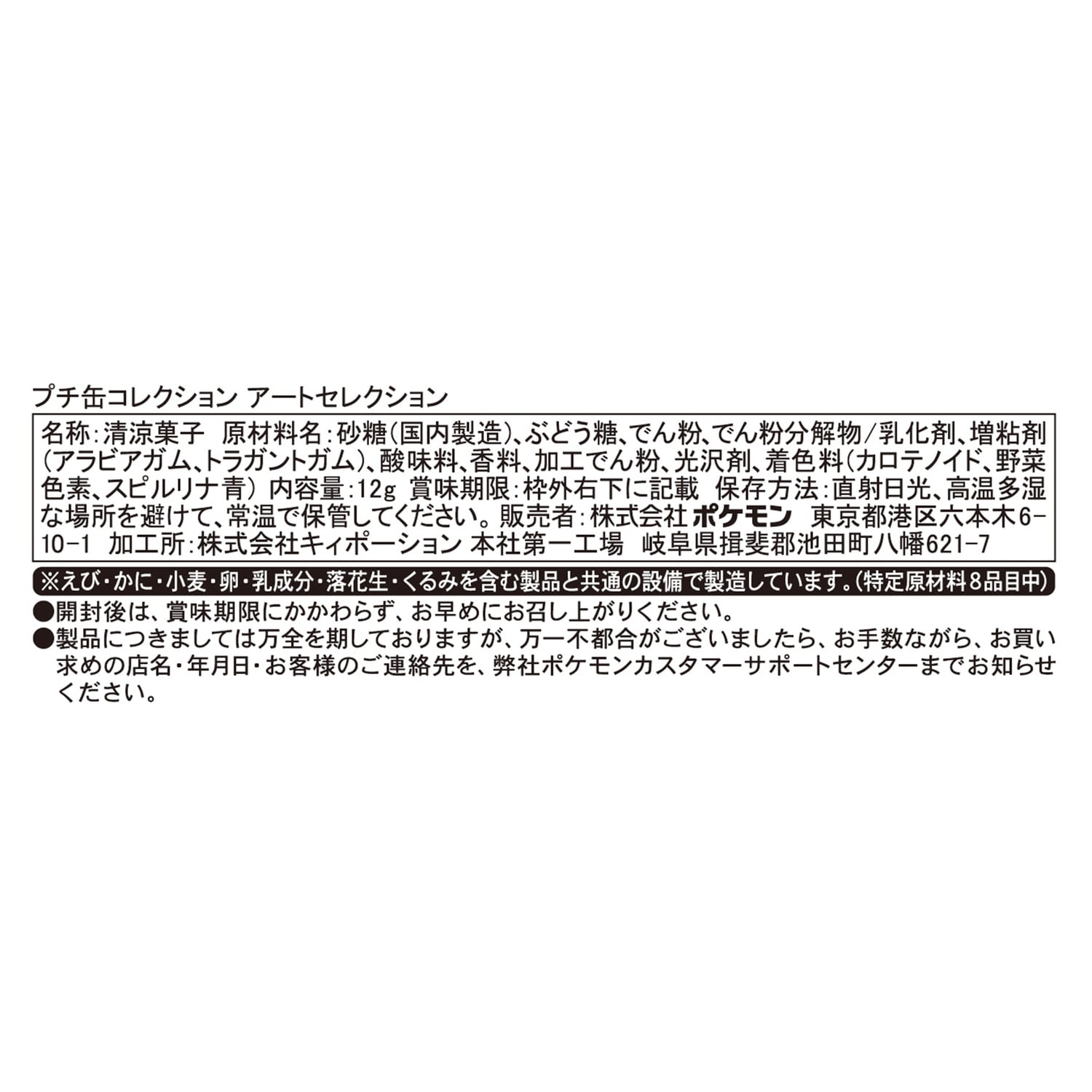 プチ缶コレクション アートセレクション