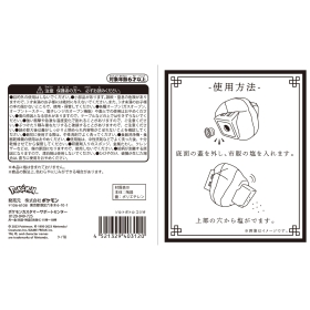 ソルトボトル コジオ