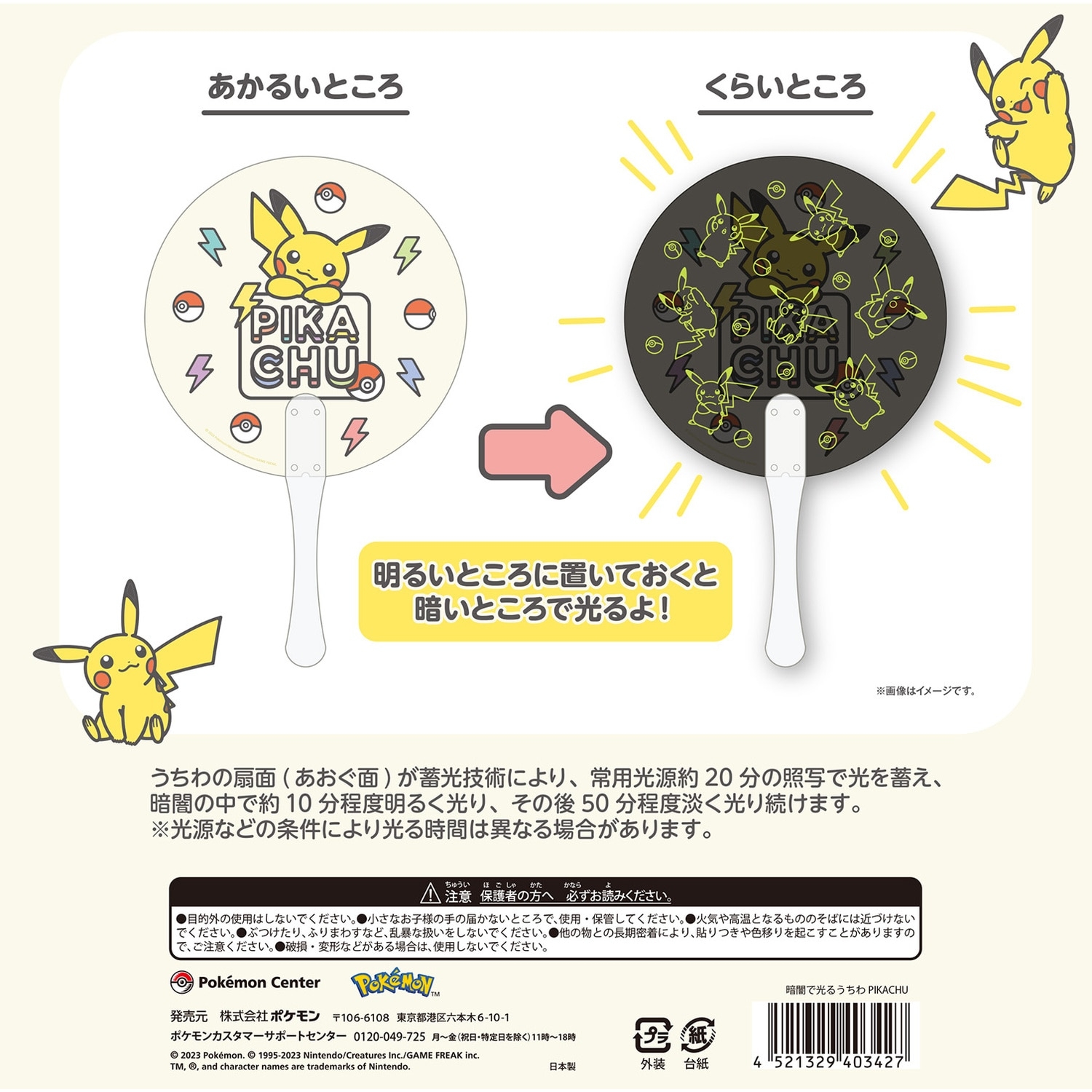 暗闇で光るうちわ PIKACHU